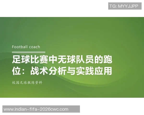 足球出边线规则详解及其在比赛中的重要性与应用分析